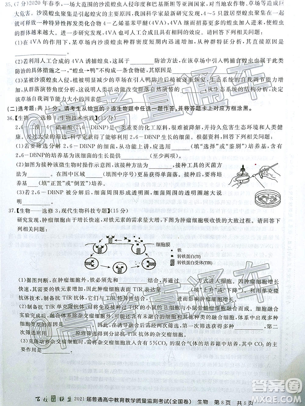 2021屆百校聯(lián)盟12月聯(lián)考全國卷生物試題及答案