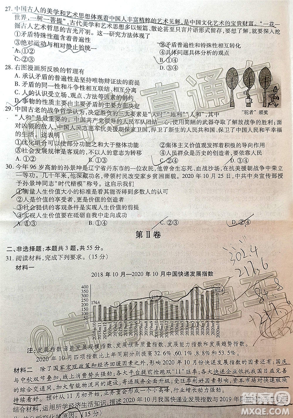 2021屆百校聯(lián)盟12月聯(lián)考全國(guó)卷政治試題及答案