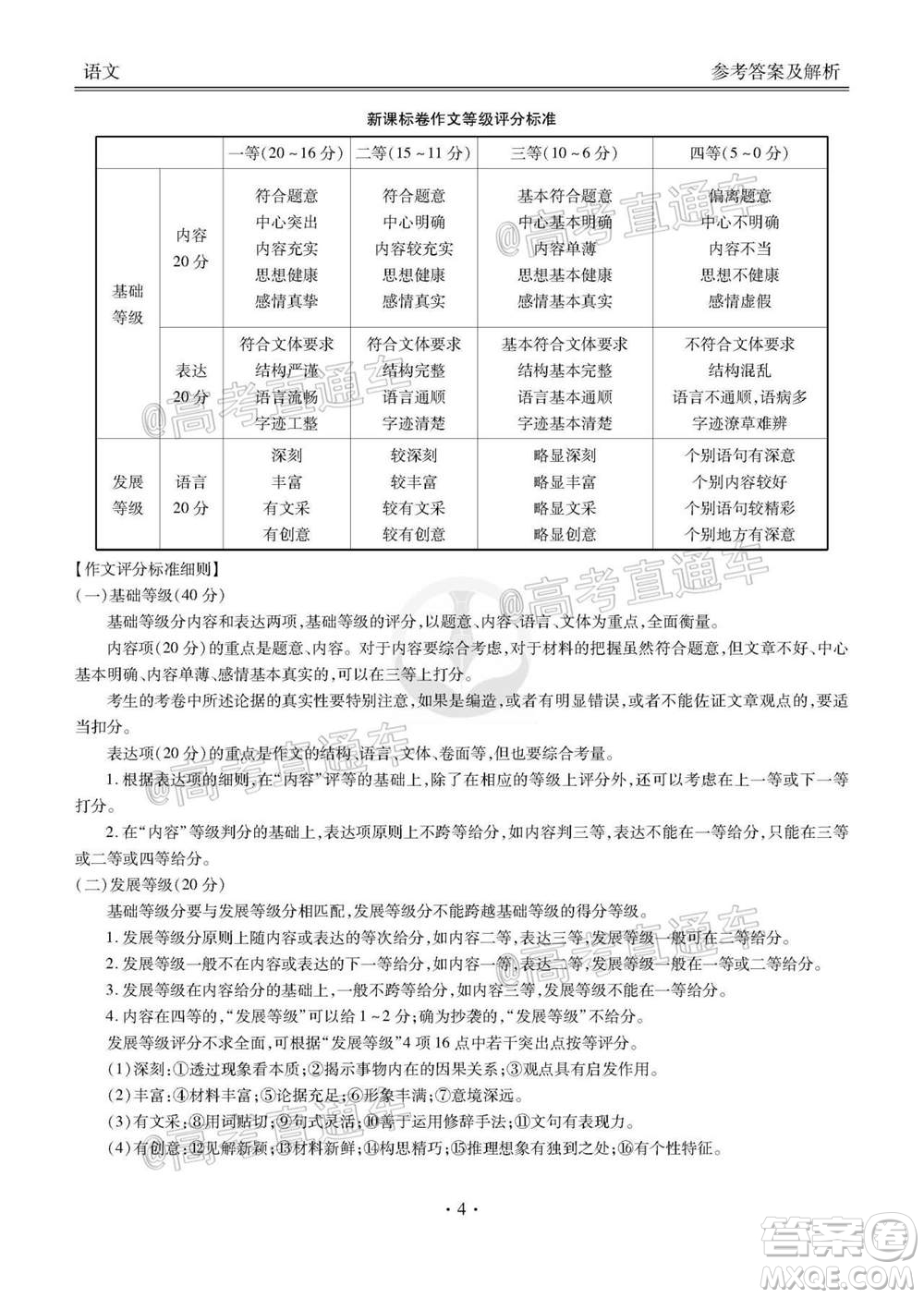 2021屆四省名校高三第二次大聯(lián)考語文試題及答案