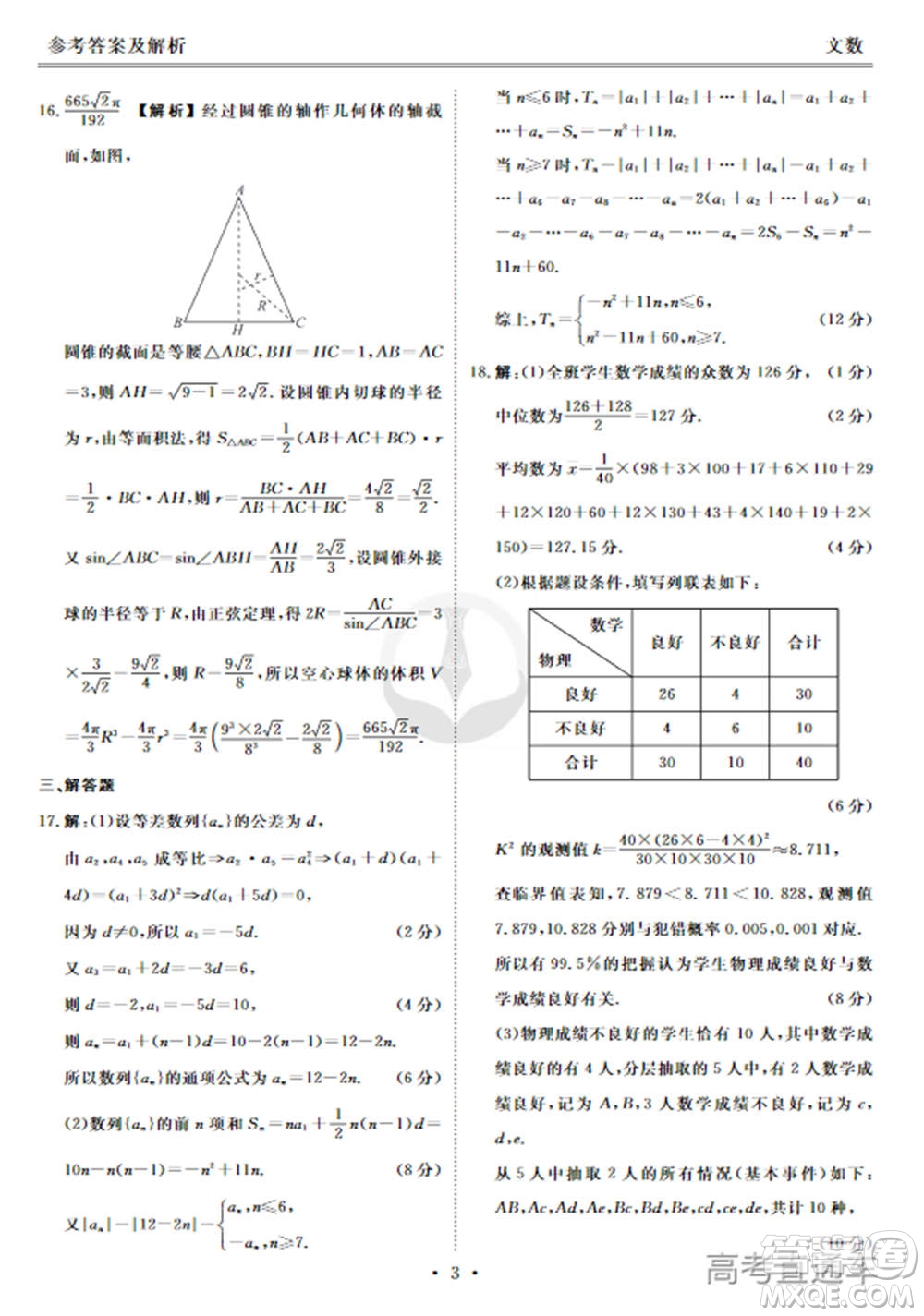 2021屆四省名校高三第二次大聯(lián)考文科數(shù)學試題及答案