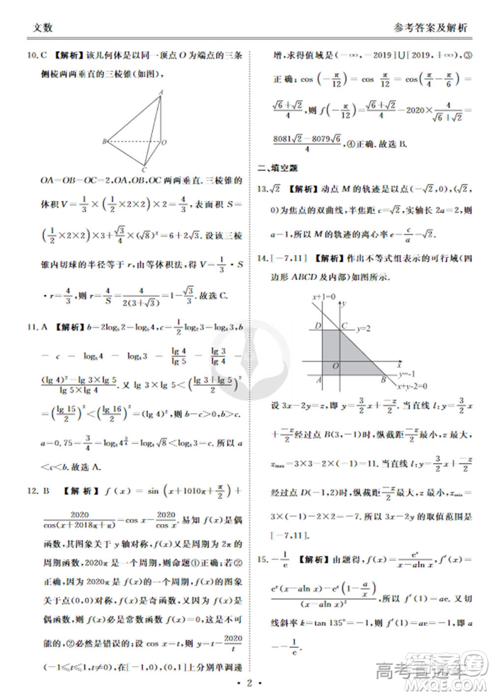 2021屆四省名校高三第二次大聯(lián)考文科數(shù)學試題及答案