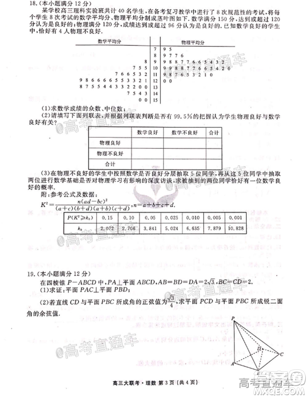 2021屆四省名校高三第二次大聯(lián)考理科數(shù)學(xué)試題及答案