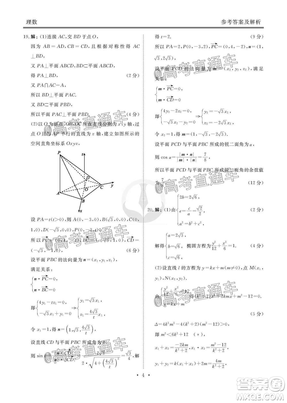 2021屆四省名校高三第二次大聯(lián)考理科數(shù)學(xué)試題及答案