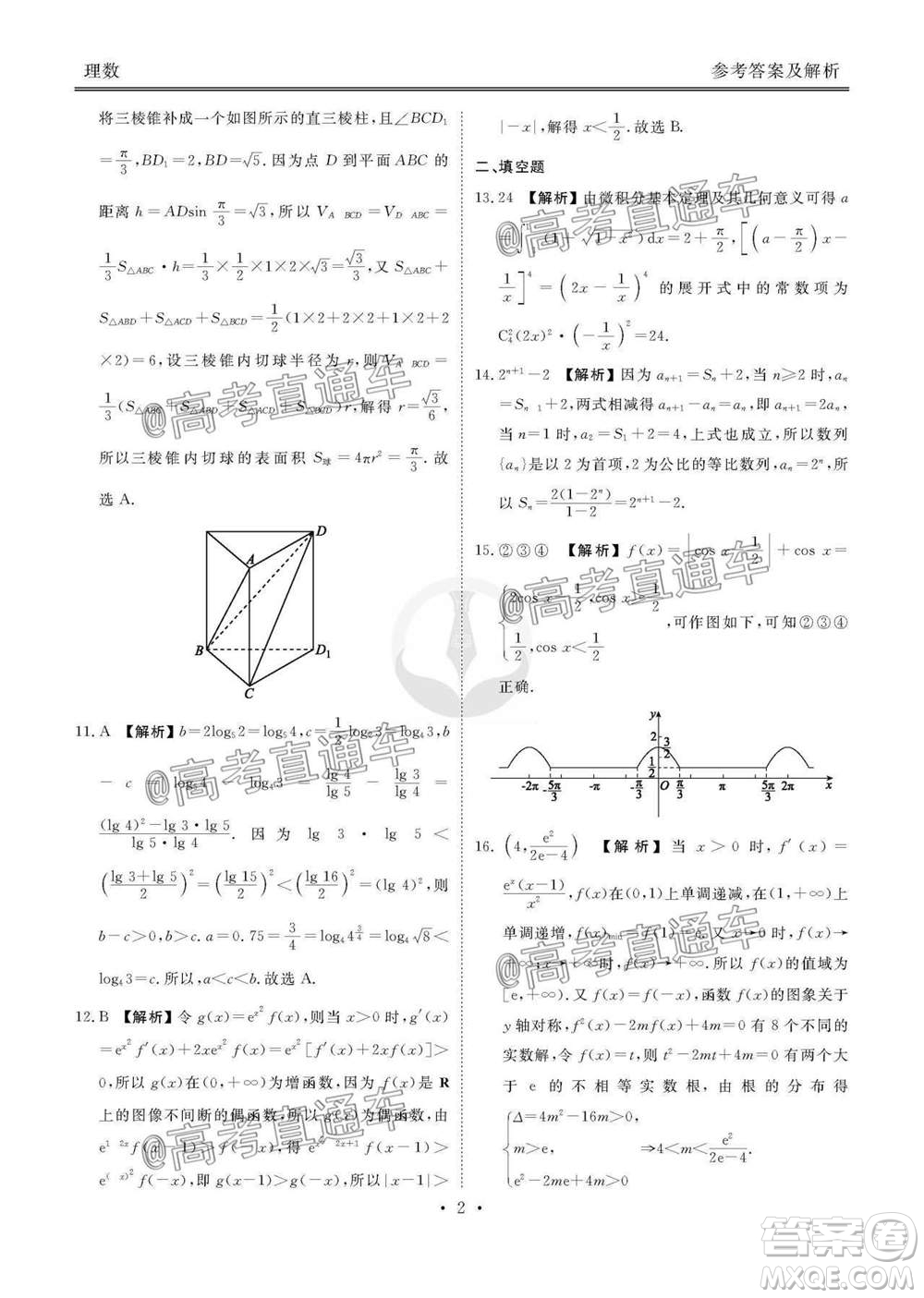 2021屆四省名校高三第二次大聯(lián)考理科數(shù)學(xué)試題及答案