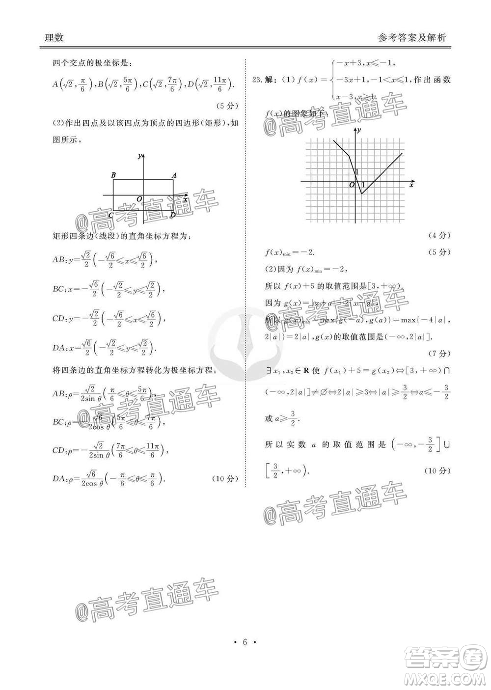 2021屆四省名校高三第二次大聯(lián)考理科數(shù)學(xué)試題及答案