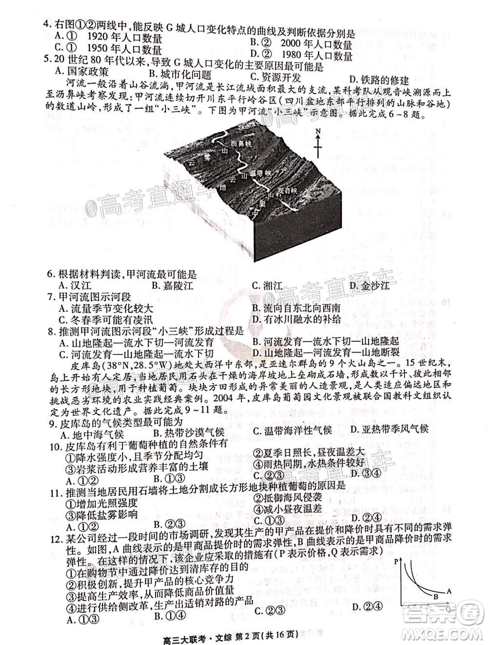 2021屆四省名校高三第二次大聯(lián)考文科綜合試題及答案