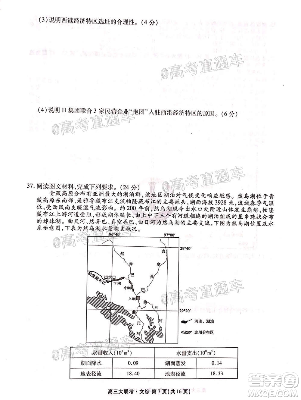 2021屆四省名校高三第二次大聯(lián)考文科綜合試題及答案