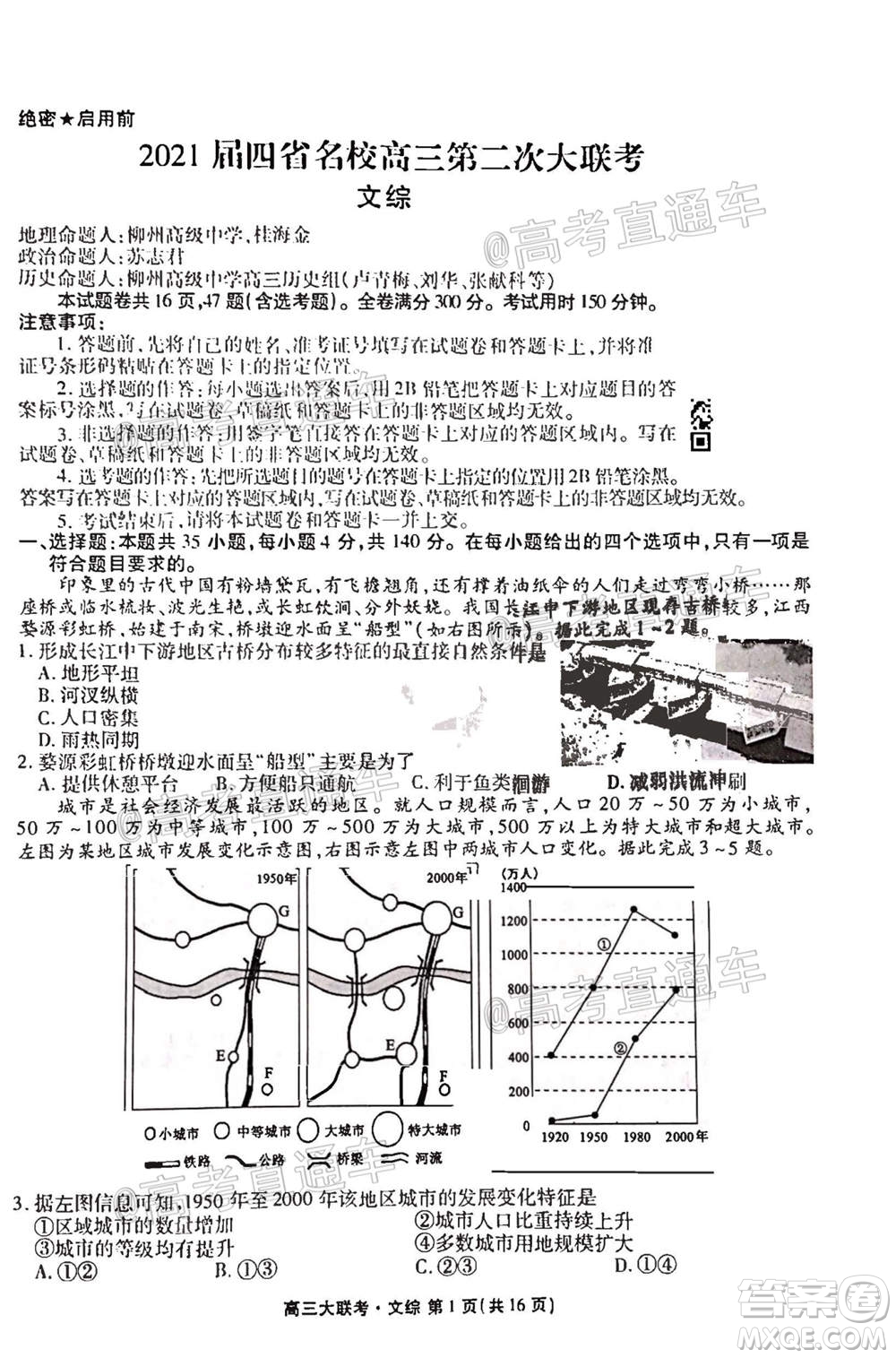 2021屆四省名校高三第二次大聯(lián)考文科綜合試題及答案