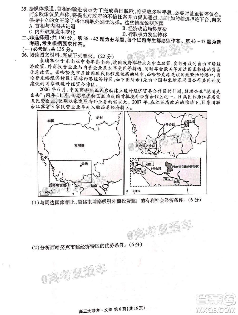 2021屆四省名校高三第二次大聯(lián)考文科綜合試題及答案