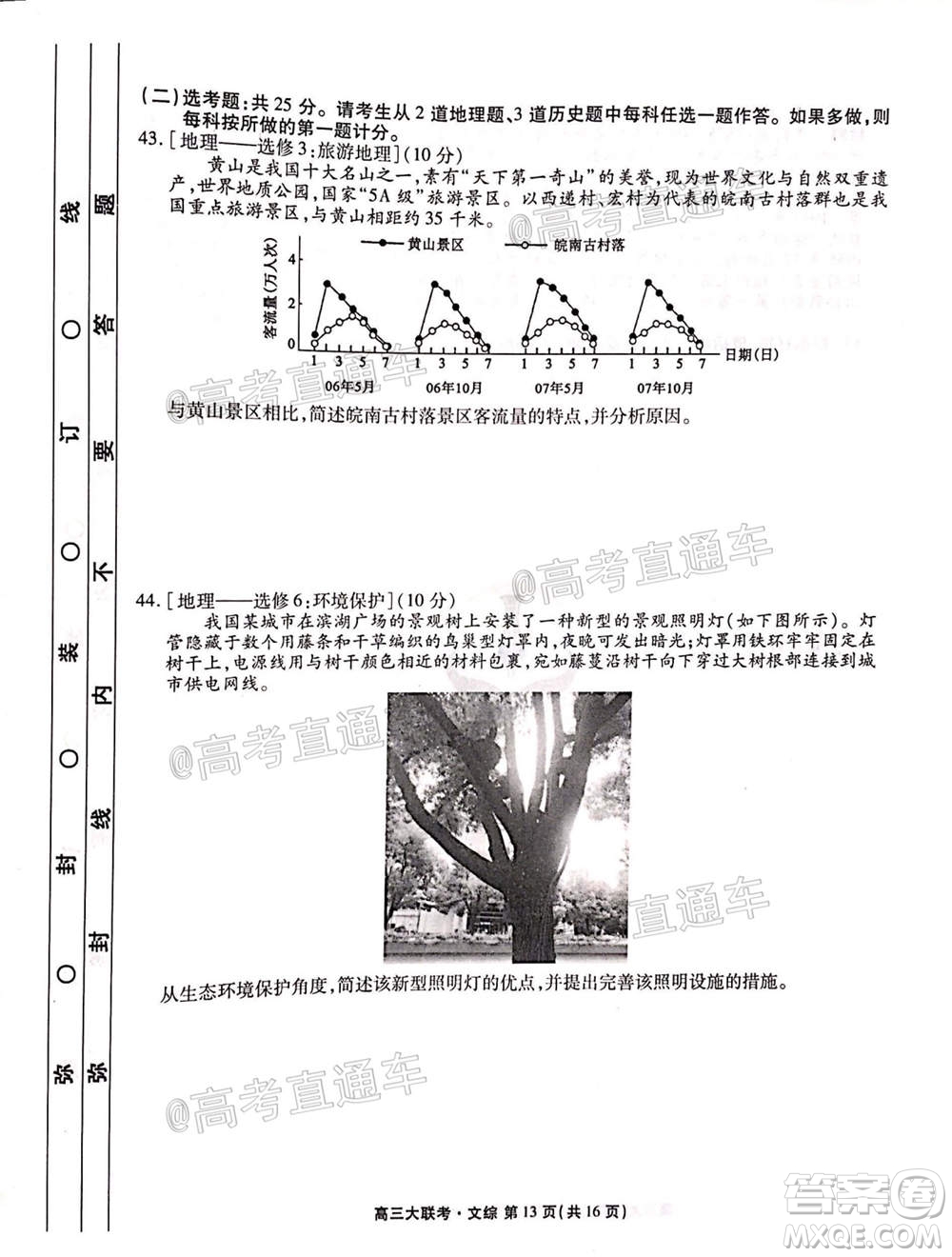 2021屆四省名校高三第二次大聯(lián)考文科綜合試題及答案