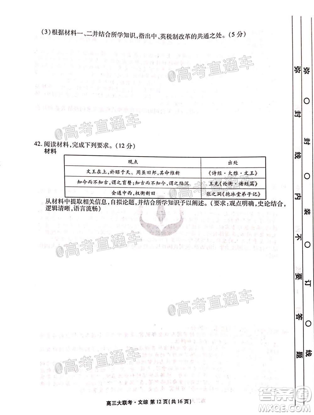 2021屆四省名校高三第二次大聯(lián)考文科綜合試題及答案