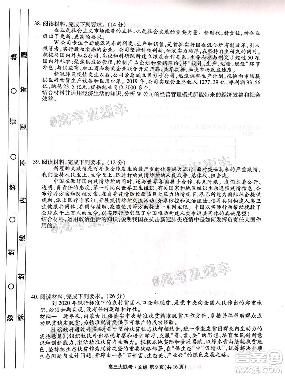 2021屆四省名校高三第二次大聯(lián)考文科綜合試題及答案