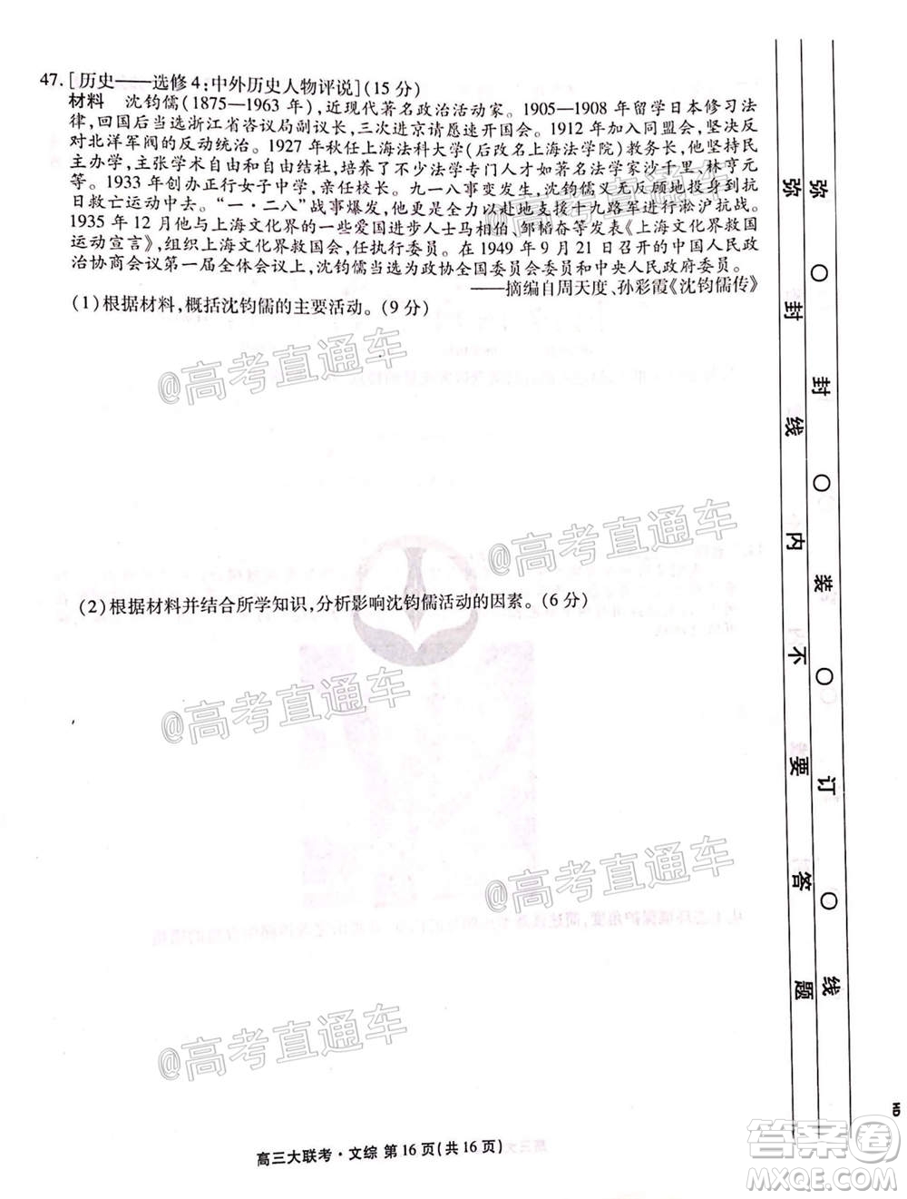 2021屆四省名校高三第二次大聯(lián)考文科綜合試題及答案