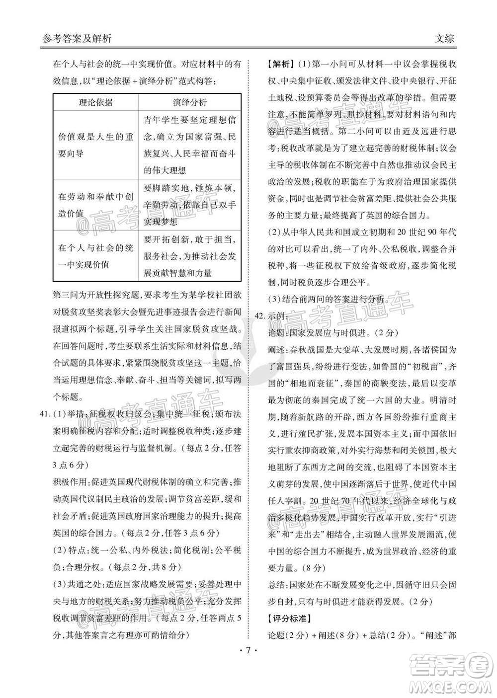 2021屆四省名校高三第二次大聯(lián)考文科綜合試題及答案