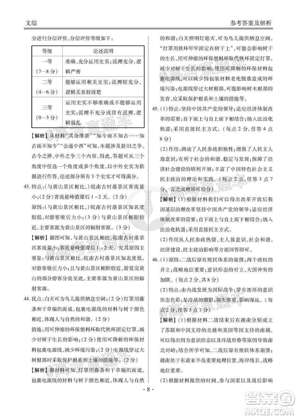 2021屆四省名校高三第二次大聯(lián)考文科綜合試題及答案