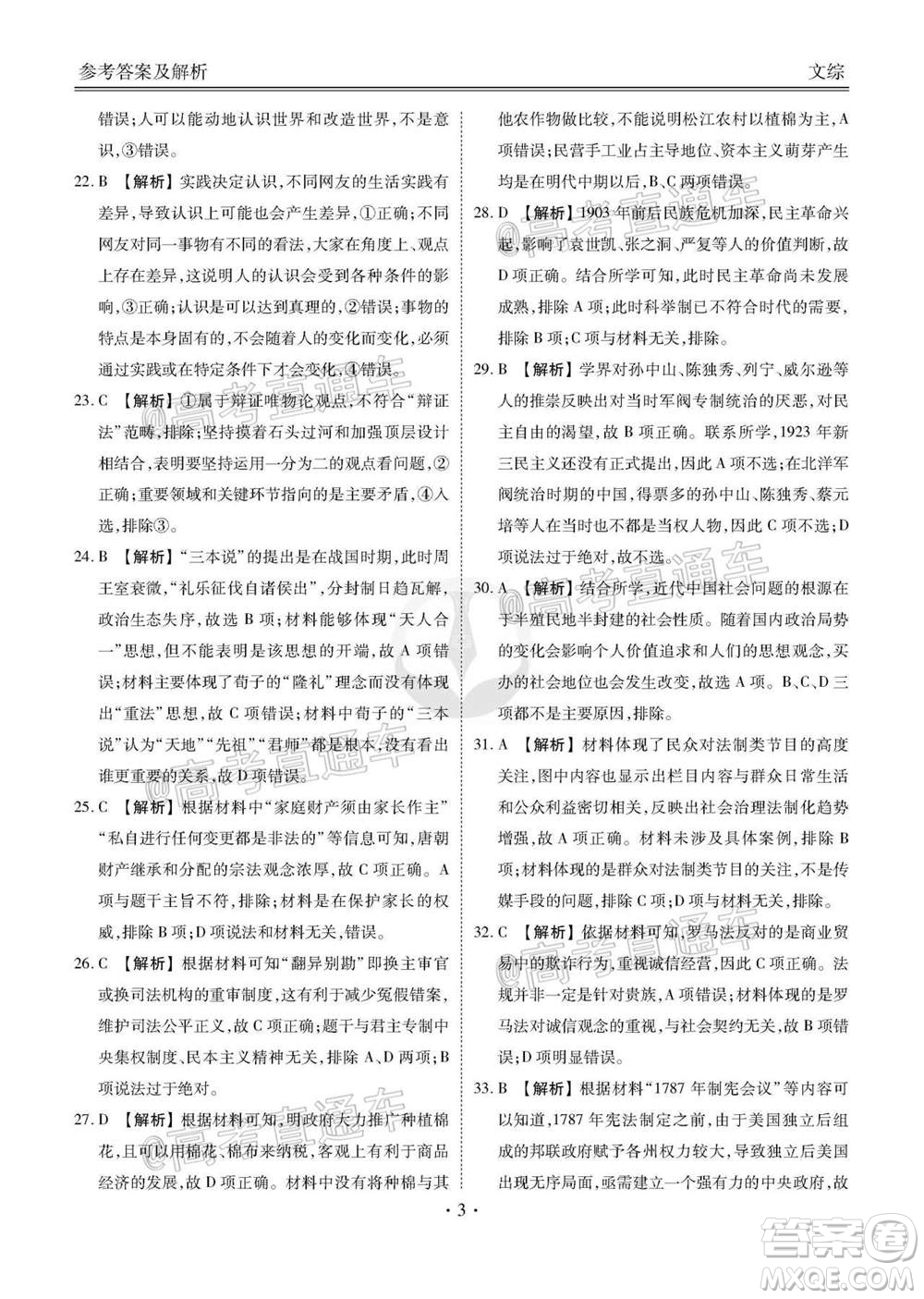 2021屆四省名校高三第二次大聯(lián)考文科綜合試題及答案