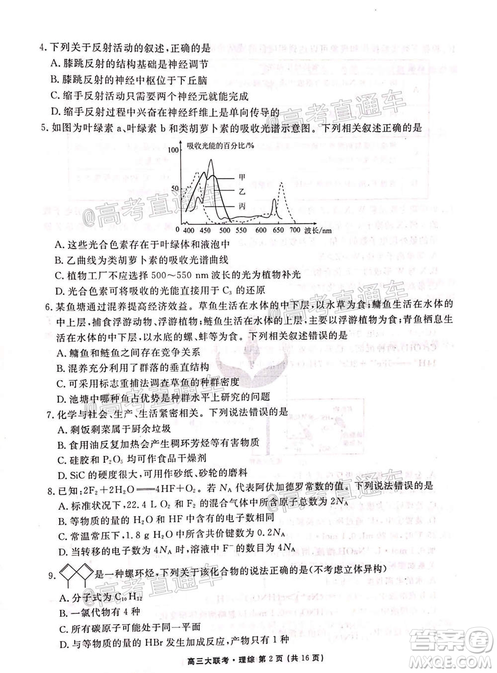 2021屆四省名校高三第二次大聯(lián)考理科綜合試題及答案