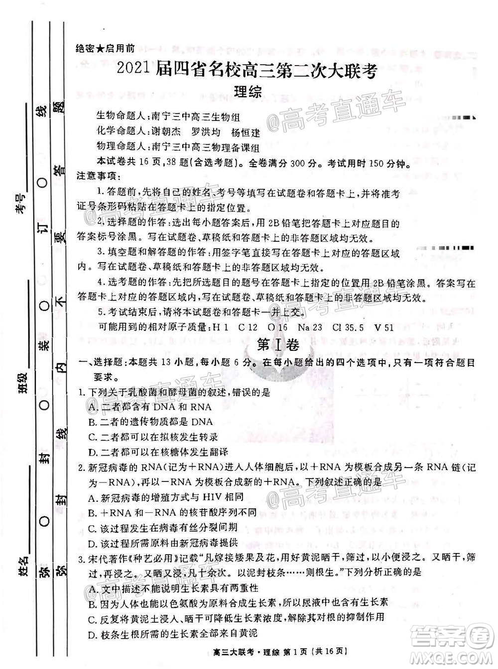 2021屆四省名校高三第二次大聯(lián)考理科綜合試題及答案