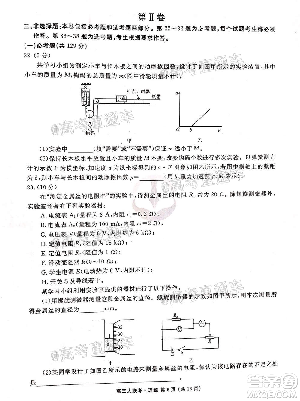 2021屆四省名校高三第二次大聯(lián)考理科綜合試題及答案