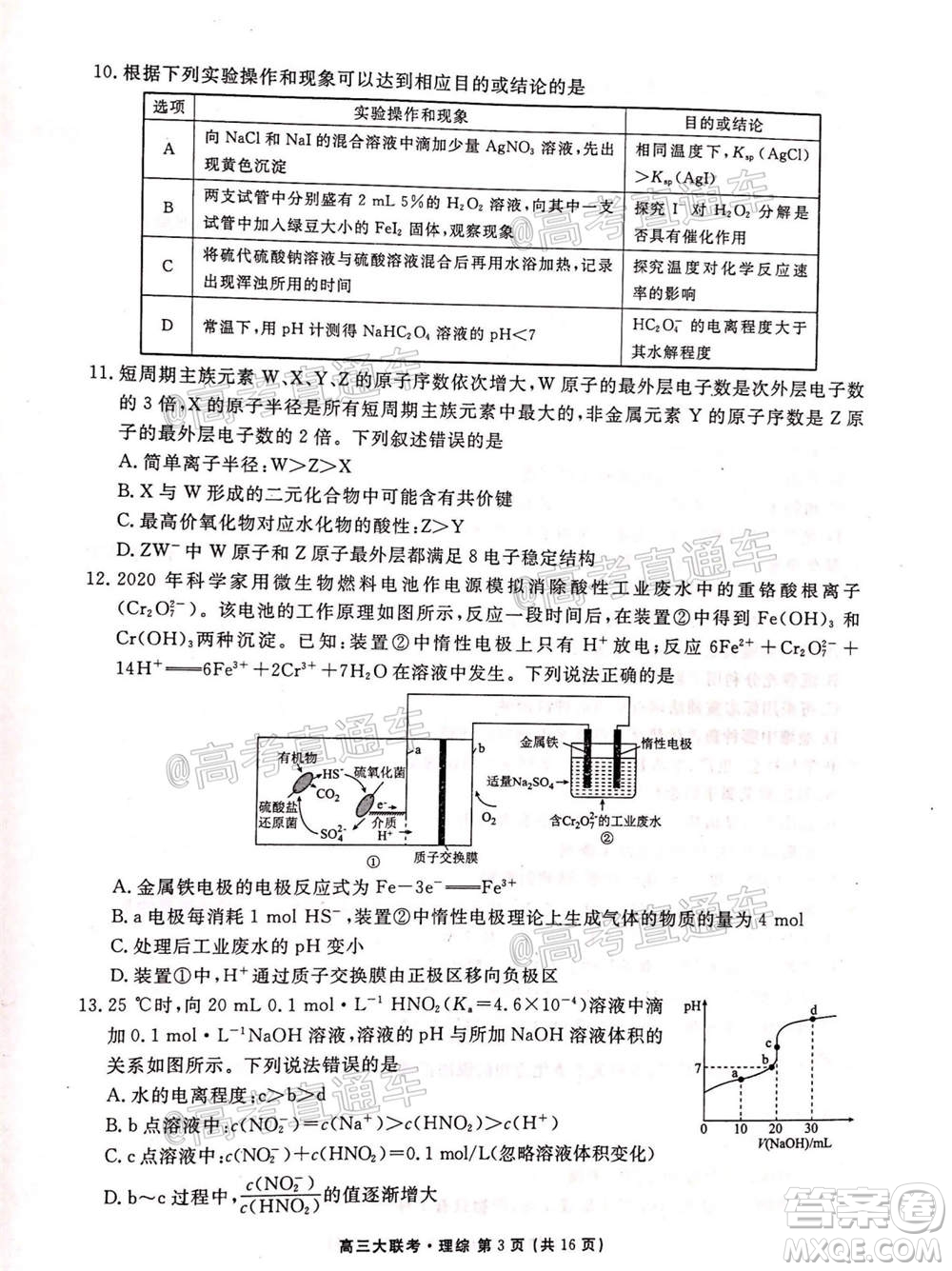 2021屆四省名校高三第二次大聯(lián)考理科綜合試題及答案