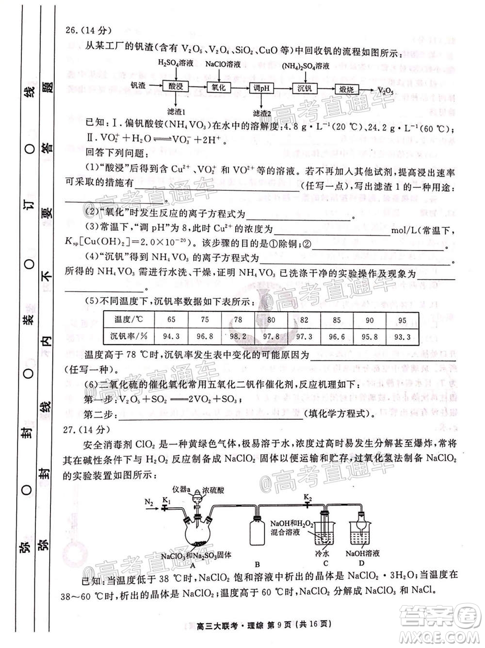 2021屆四省名校高三第二次大聯(lián)考理科綜合試題及答案