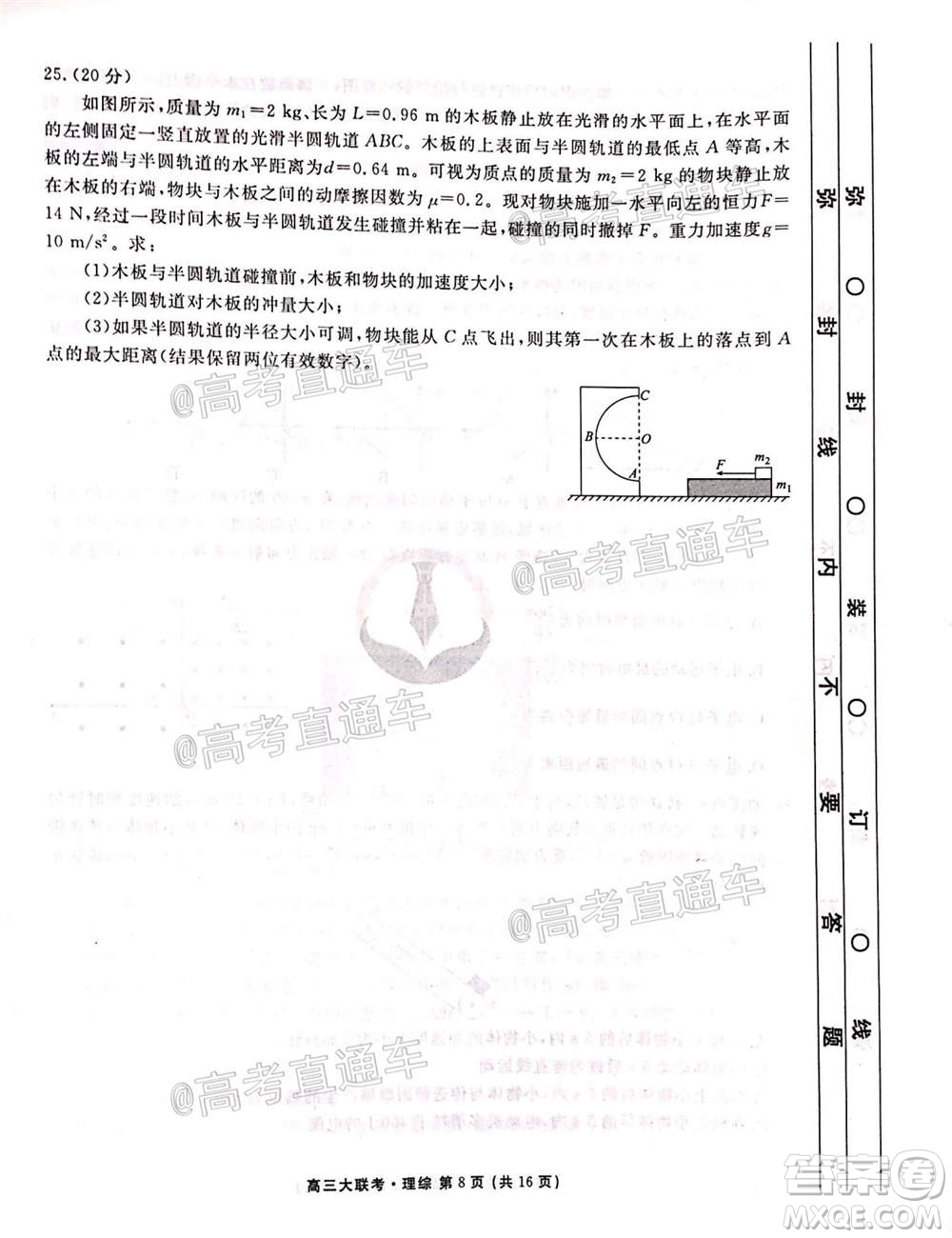 2021屆四省名校高三第二次大聯(lián)考理科綜合試題及答案