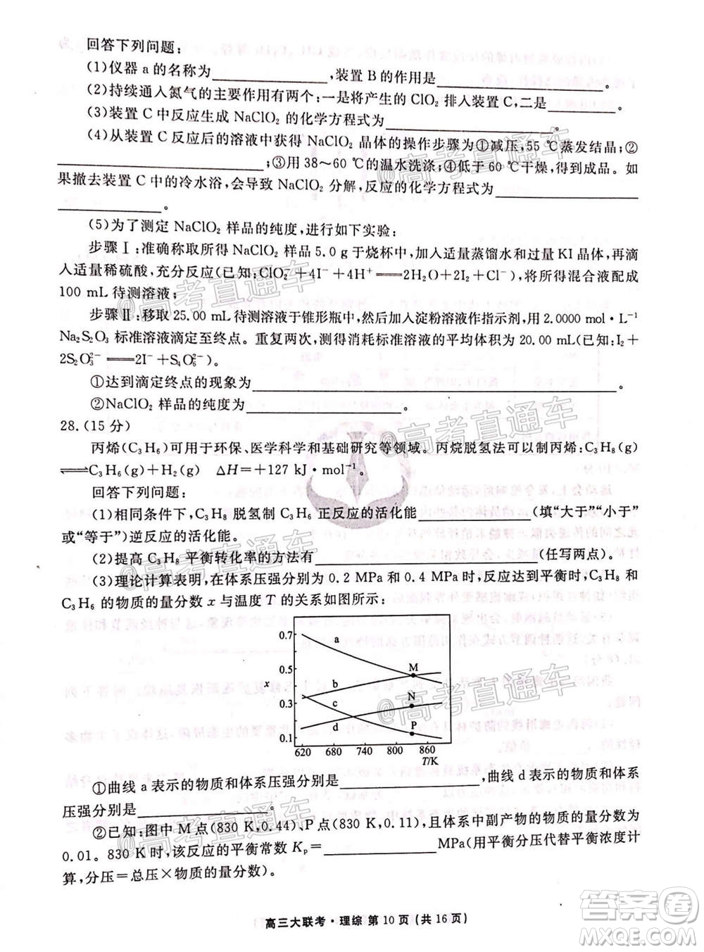 2021屆四省名校高三第二次大聯(lián)考理科綜合試題及答案