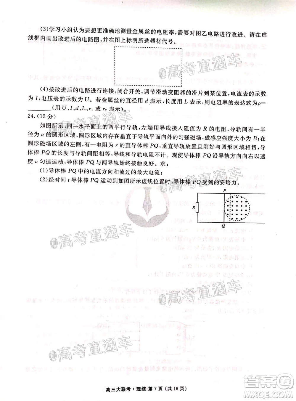 2021屆四省名校高三第二次大聯(lián)考理科綜合試題及答案