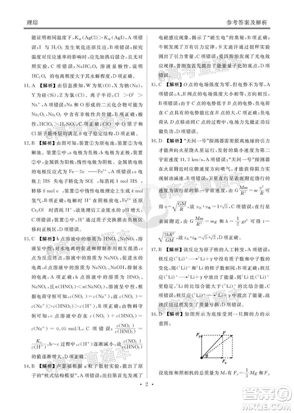 2021屆四省名校高三第二次大聯(lián)考理科綜合試題及答案