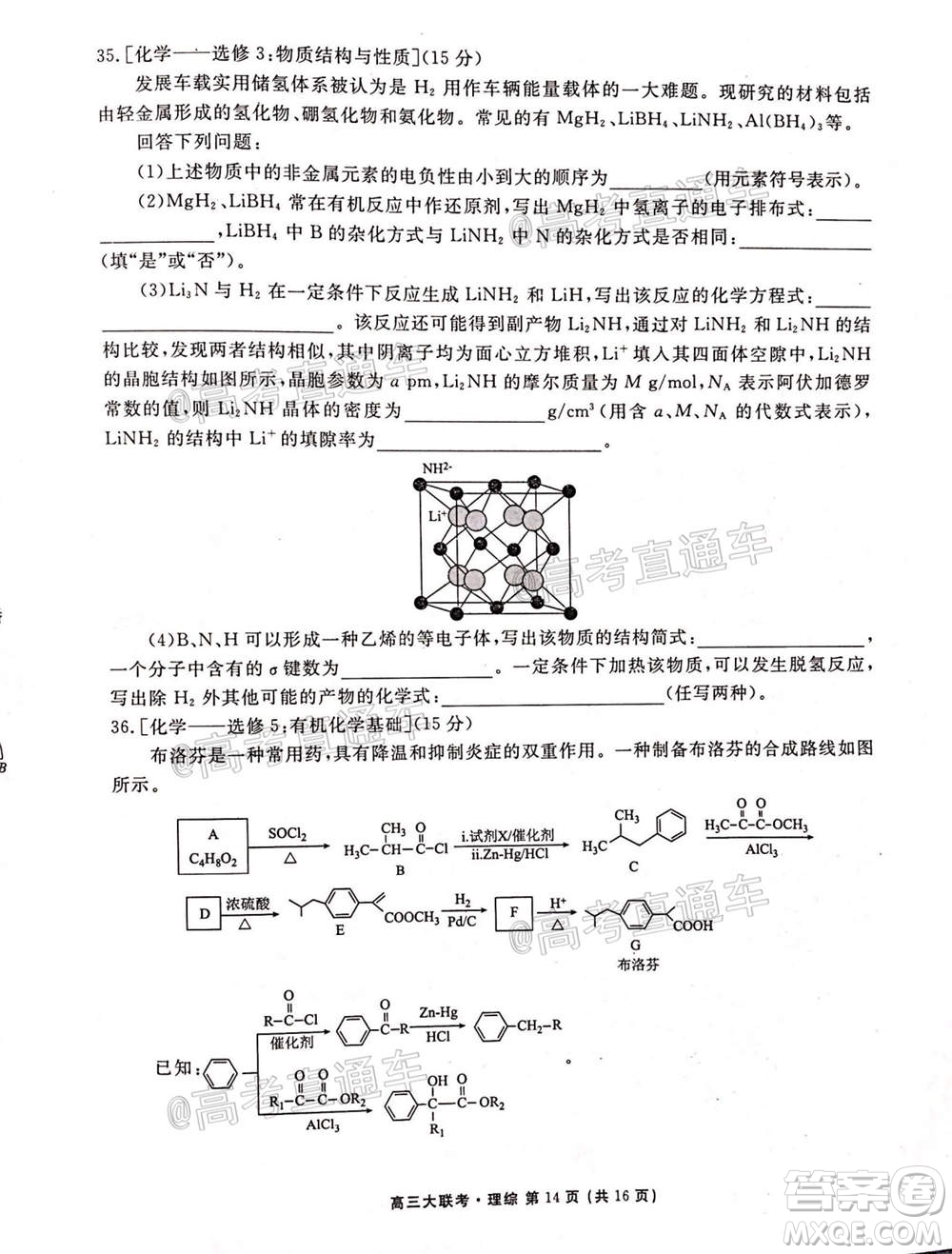 2021屆四省名校高三第二次大聯(lián)考理科綜合試題及答案