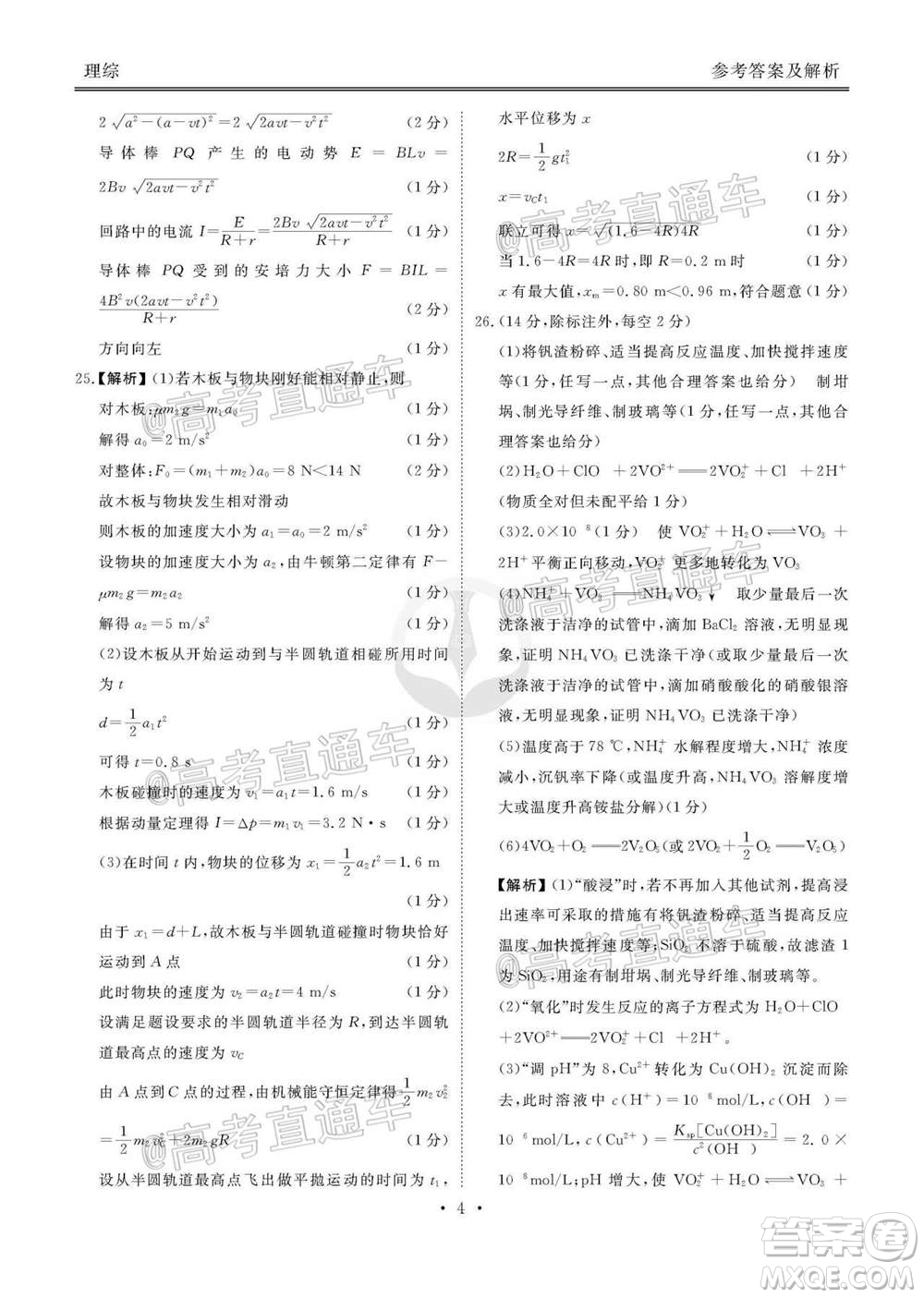 2021屆四省名校高三第二次大聯(lián)考理科綜合試題及答案