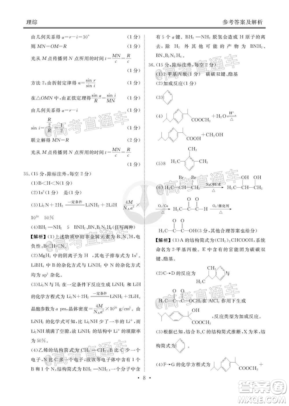 2021屆四省名校高三第二次大聯(lián)考理科綜合試題及答案