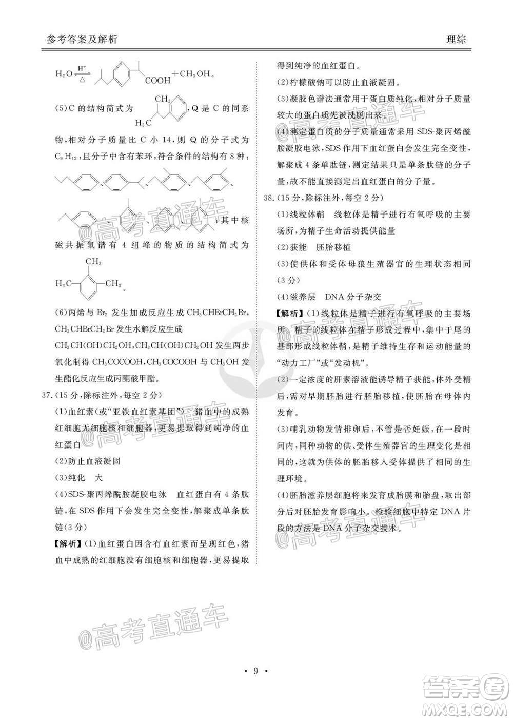 2021屆四省名校高三第二次大聯(lián)考理科綜合試題及答案