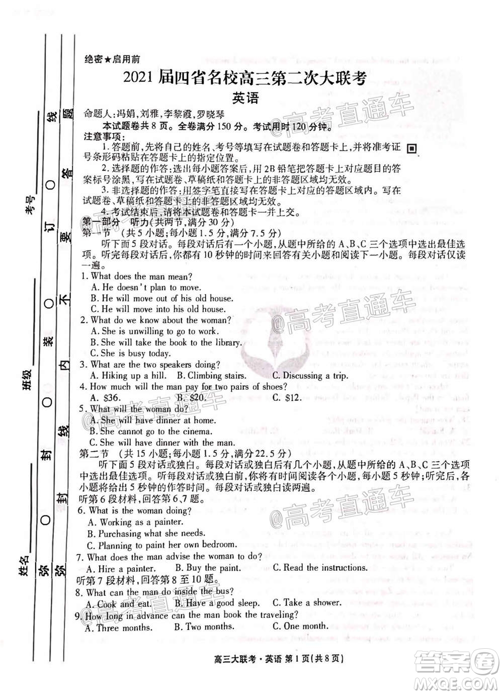 2021屆四省名校高三第二次大聯(lián)考英語試題及答案