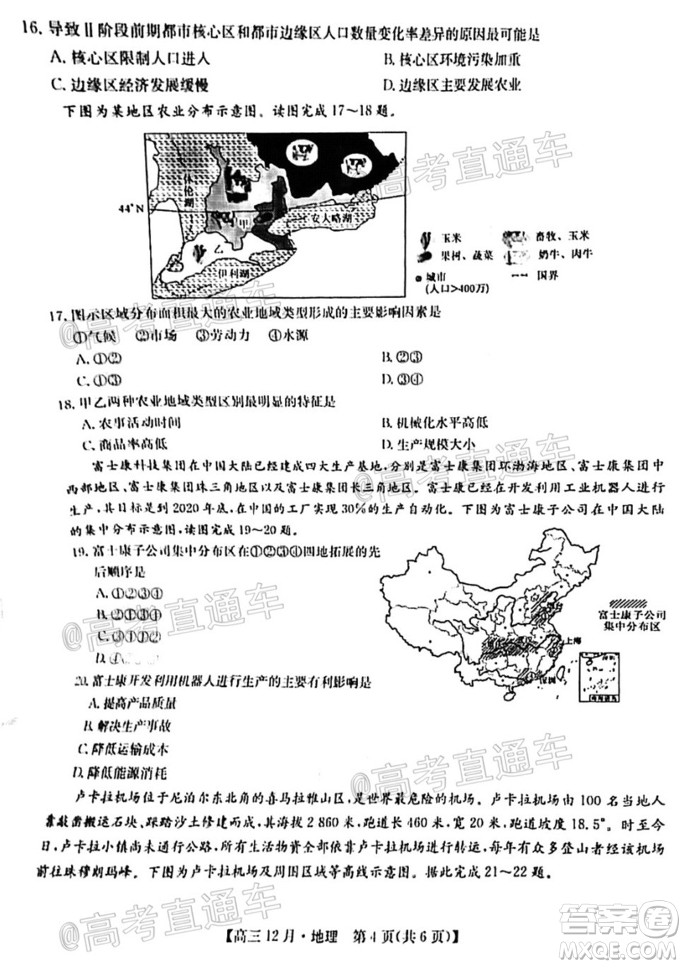 2021屆九師聯(lián)盟高三教學質(zhì)量監(jiān)測12月聯(lián)考地理試題及答案