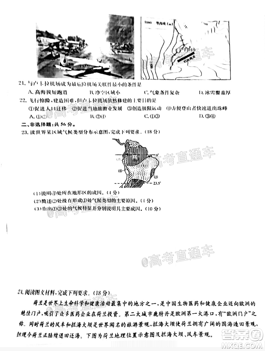 2021屆九師聯(lián)盟高三教學質(zhì)量監(jiān)測12月聯(lián)考地理試題及答案