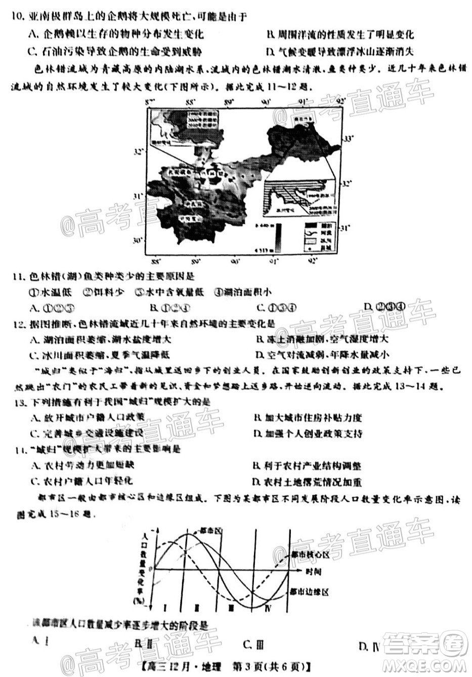 2021屆九師聯(lián)盟高三教學質(zhì)量監(jiān)測12月聯(lián)考地理試題及答案