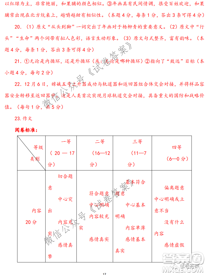 淄博市2020-2021學(xué)年高三上學(xué)期12月摸底檢測語文試題及答案