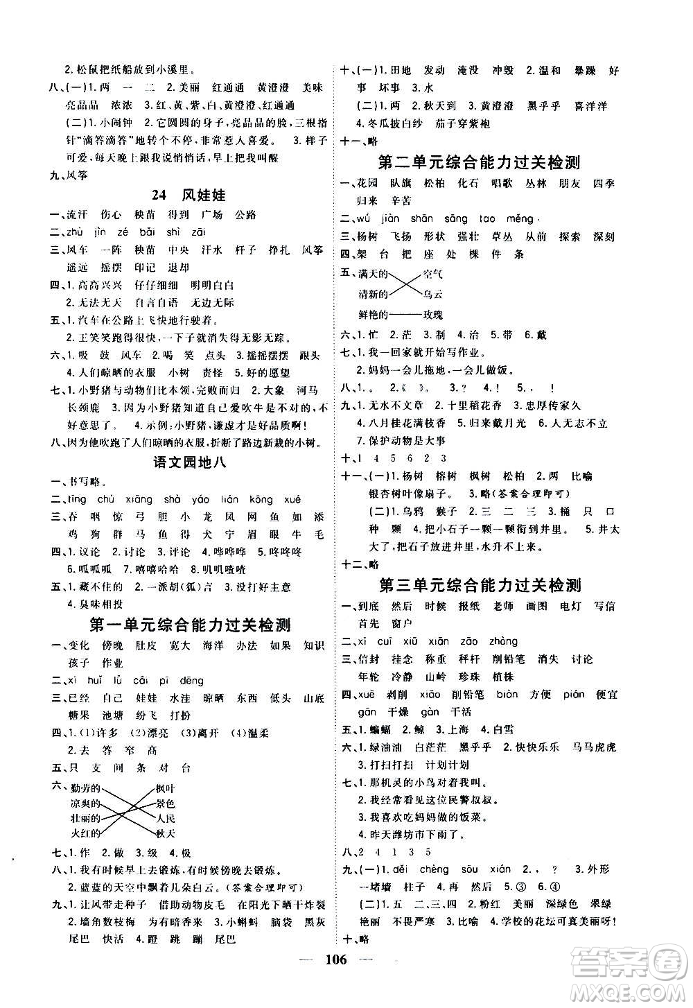 浙江大學(xué)出版社2020課時(shí)特訓(xùn)優(yōu)化作業(yè)本二年級(jí)語文上冊(cè)R人教版答案