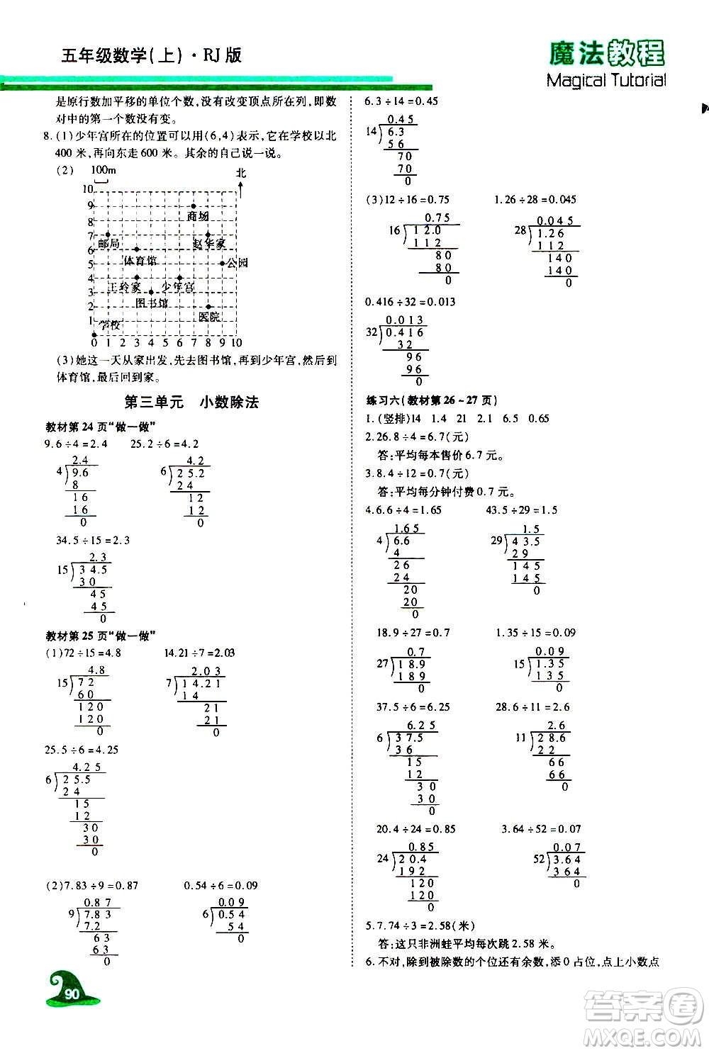 2020魔法教程數(shù)學(xué)五年級(jí)上冊(cè)RJ人教版精解版答案