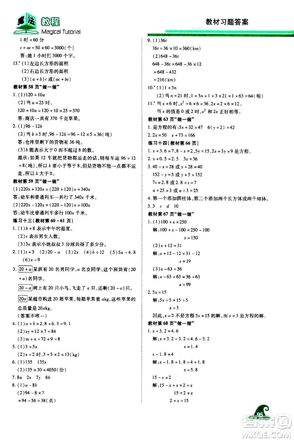 2020魔法教程數(shù)學(xué)五年級(jí)上冊(cè)RJ人教版精解版答案