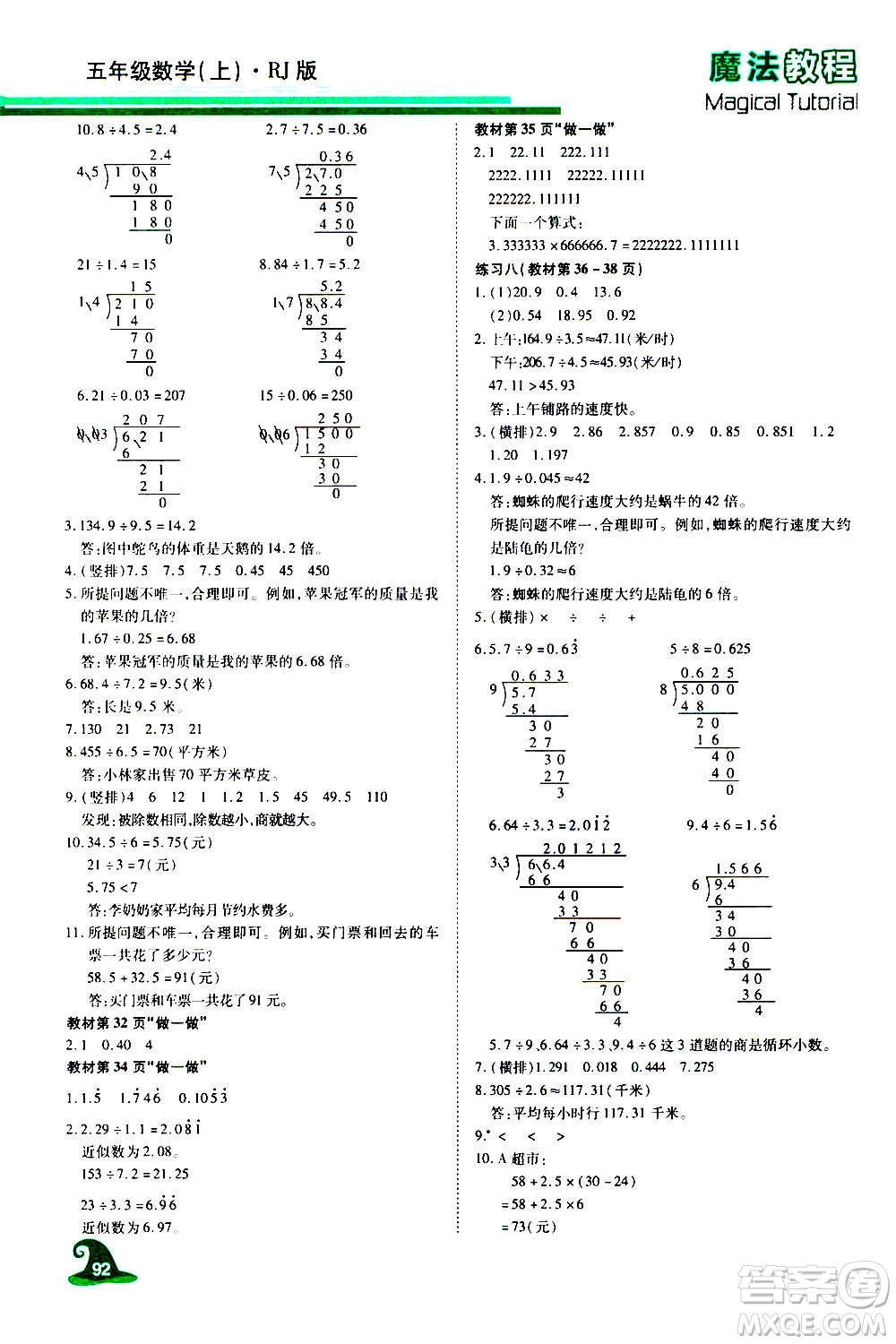 2020魔法教程數(shù)學(xué)五年級(jí)上冊(cè)RJ人教版精解版答案