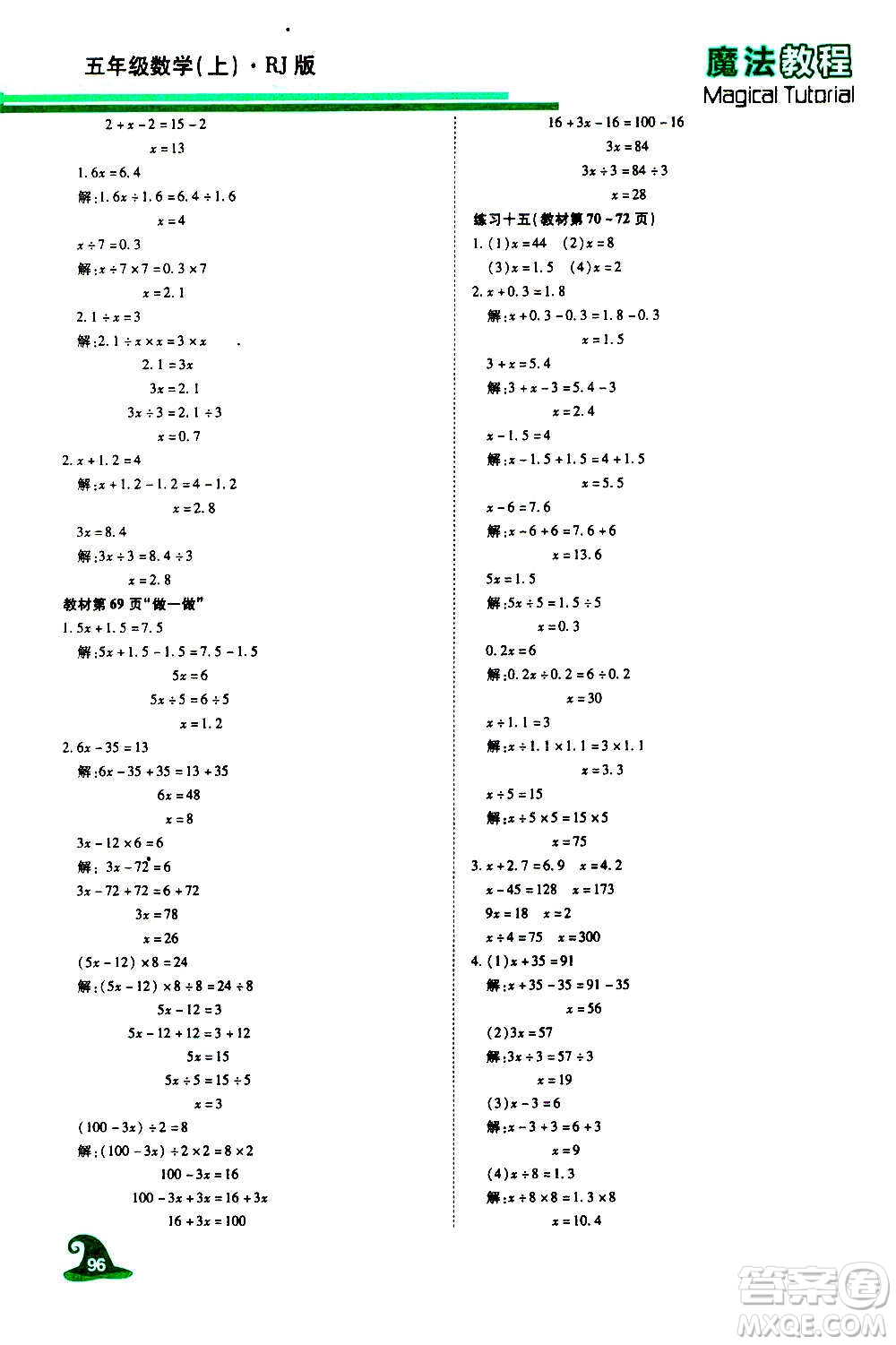 2020魔法教程數(shù)學(xué)五年級(jí)上冊(cè)RJ人教版精解版答案