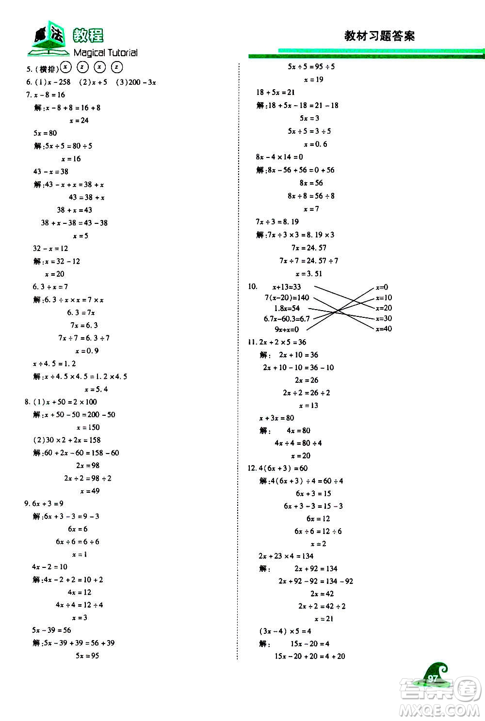 2020魔法教程數(shù)學(xué)五年級(jí)上冊(cè)RJ人教版精解版答案