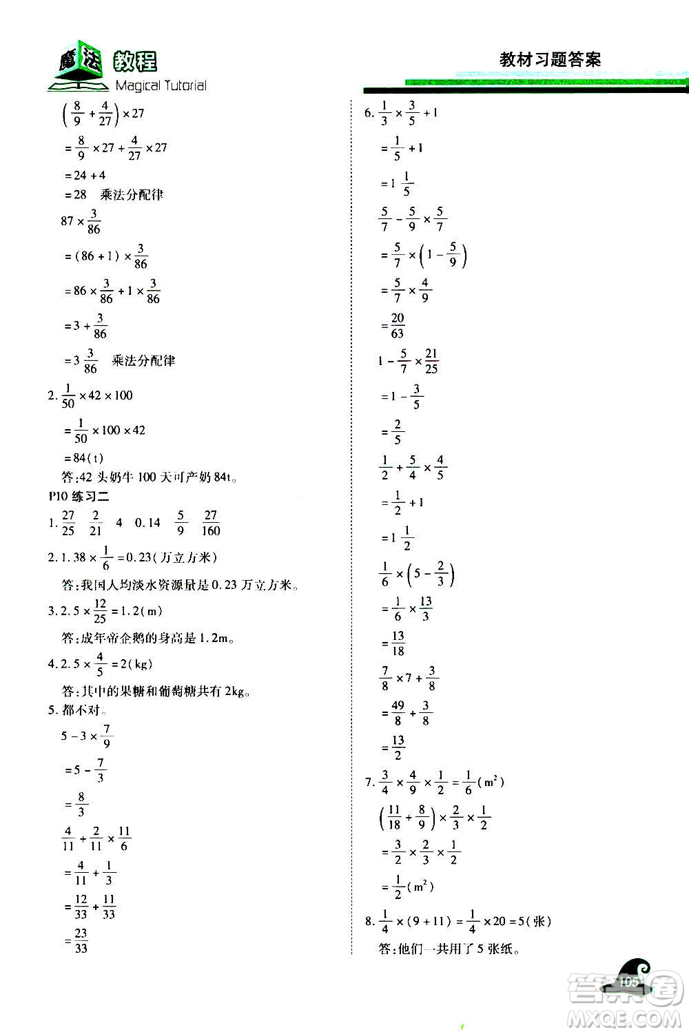 2020魔法教程數(shù)學(xué)六年級(jí)上冊(cè)RJ人教版精解版答案