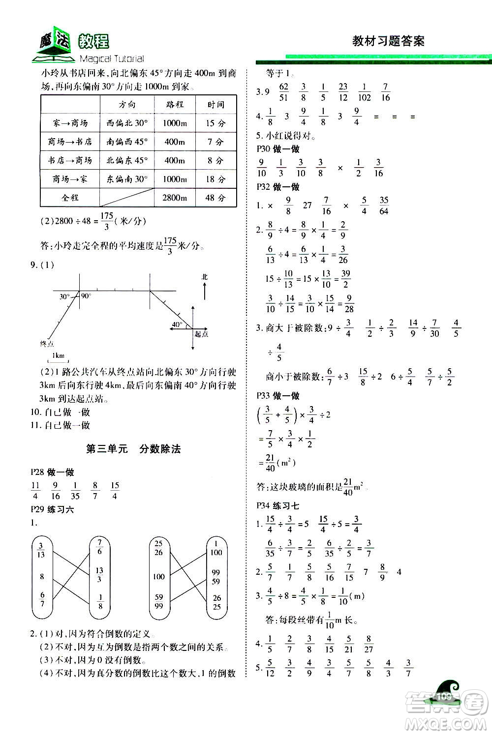 2020魔法教程數(shù)學(xué)六年級(jí)上冊(cè)RJ人教版精解版答案