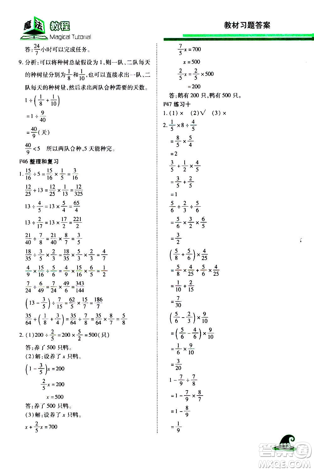 2020魔法教程數(shù)學(xué)六年級(jí)上冊(cè)RJ人教版精解版答案