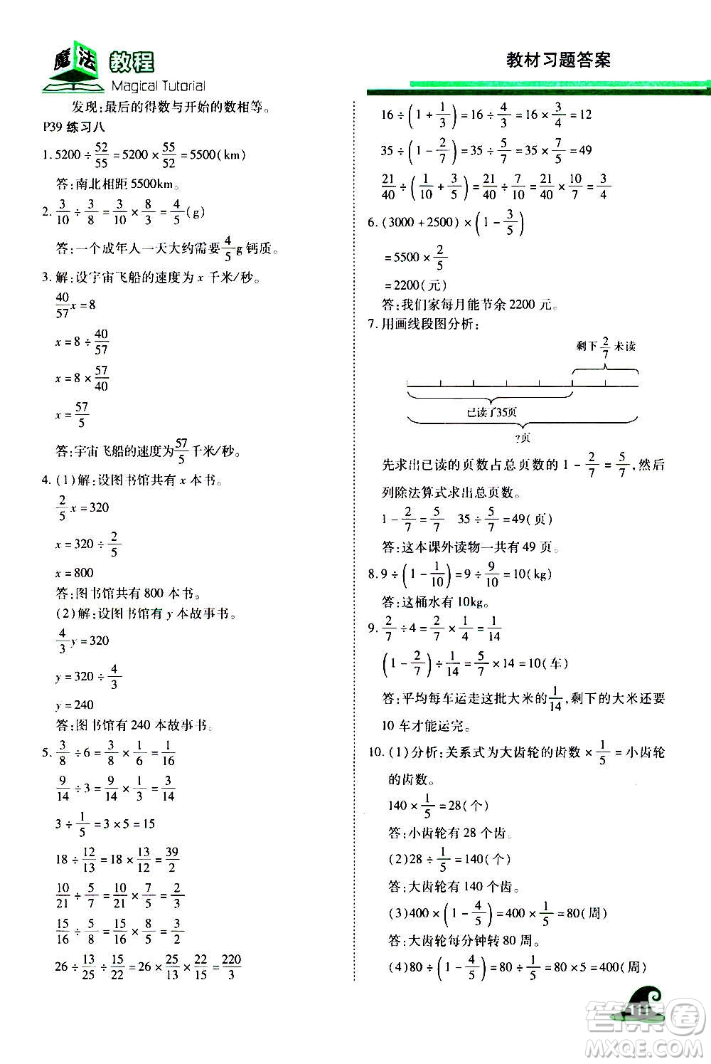 2020魔法教程數(shù)學(xué)六年級(jí)上冊(cè)RJ人教版精解版答案