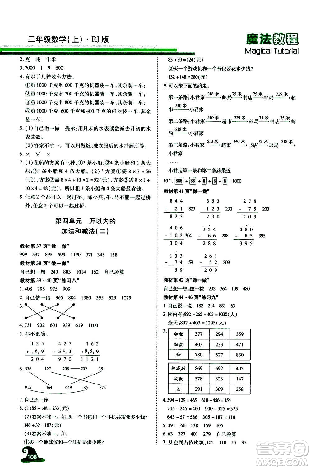 2020魔法教程數(shù)學(xué)三年級(jí)上冊(cè)RJ人教版精解版答案