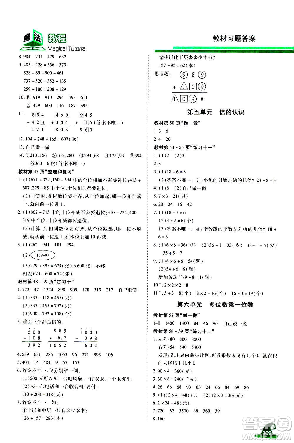 2020魔法教程數(shù)學(xué)三年級(jí)上冊(cè)RJ人教版精解版答案